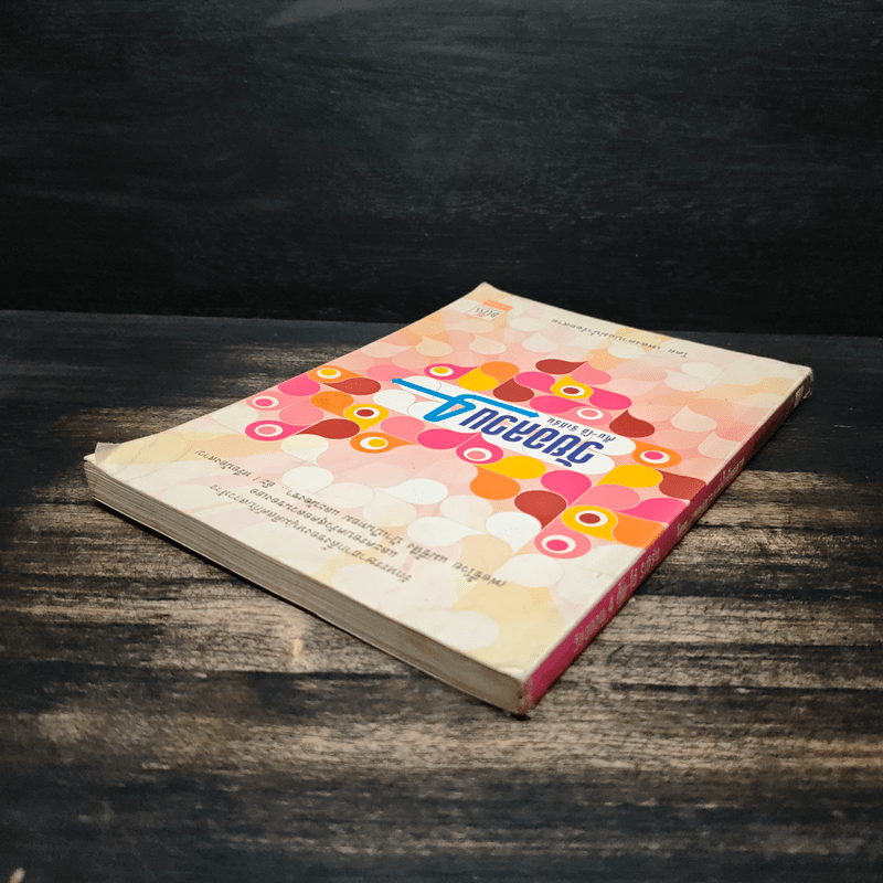 วัยอลวน 4 ตั้ม โอ๋ รีเทิร์น - เพลงดาบแม่น้ำร้อยสาย