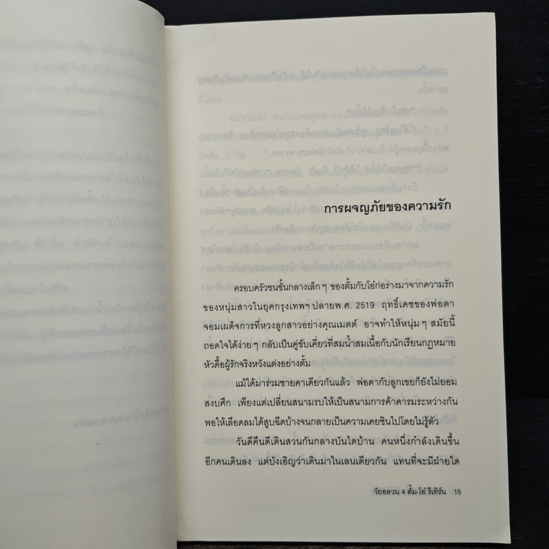 วัยอลวน 4 ตั้ม โอ๋ รีเทิร์น - เพลงดาบแม่น้ำร้อยสาย