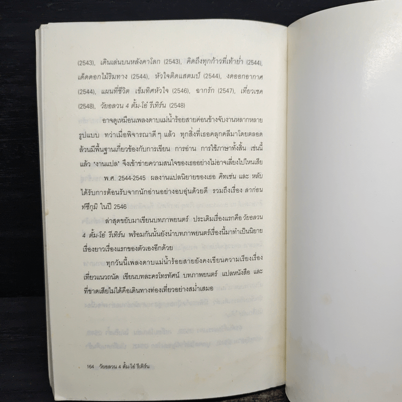 วัยอลวน 4 ตั้ม โอ๋ รีเทิร์น - เพลงดาบแม่น้ำร้อยสาย