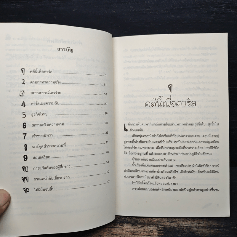 สามสหายผจญภัย เล่ม 10 ตอน ปริศนาโรคประหลาด - Jorg Hagemann