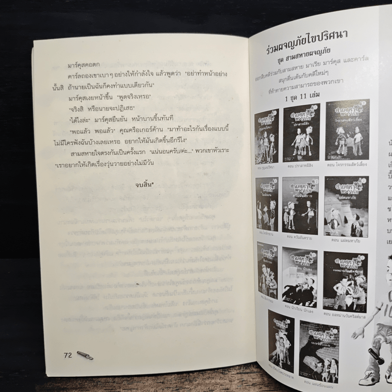 สามสหายผจญภัย เล่ม 10 ตอน ปริศนาโรคประหลาด - Jorg Hagemann