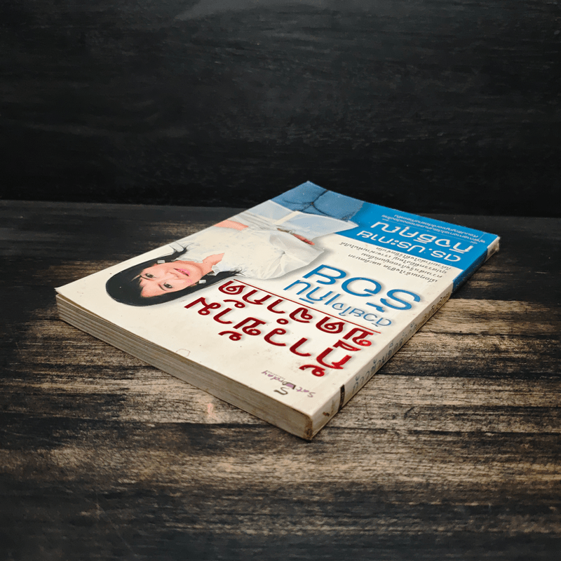 ก้าวข้ามขีดจำกัดด้วยใจเกินร้อย - ดร.ประกาย กิจธิคุณ