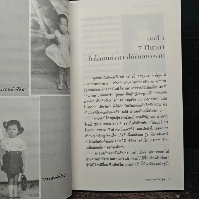 ก้าวข้ามขีดจำกัดด้วยใจเกินร้อย - ดร.ประกาย กิจธิคุณ