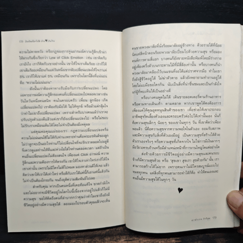 ก้าวข้ามขีดจำกัดด้วยใจเกินร้อย - ดร.ประกาย กิจธิคุณ
