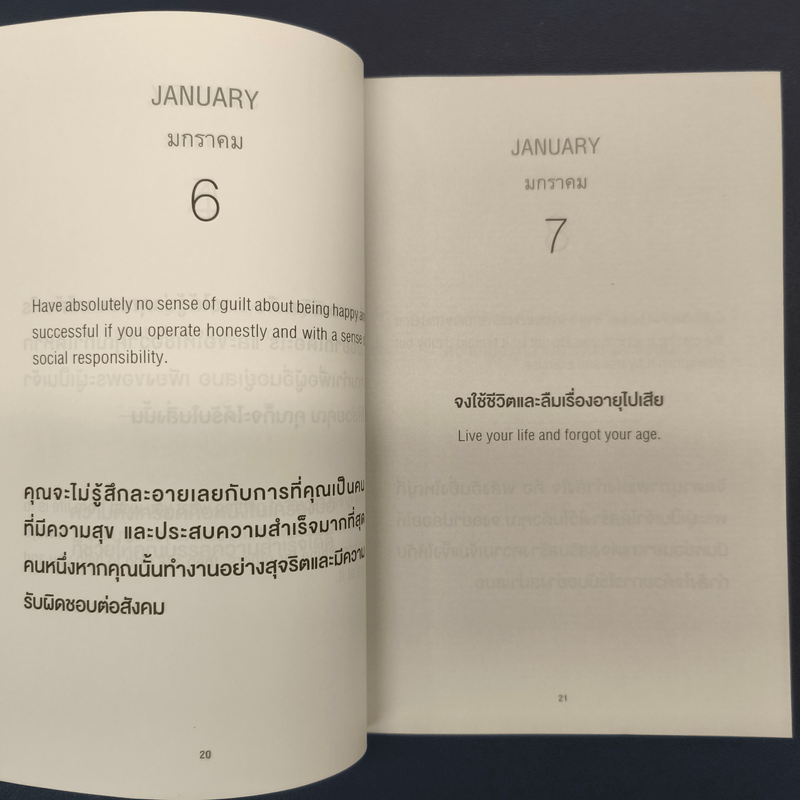 Positive Thinking Everyday ความสำเร็จที่ยิ่งใหญ่ สร้างได้ด้วยพลังคิดบวก - นอร์แมน วินเซนต์พีล, สแตนลี่ย์ เบนเน็ตต์