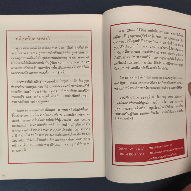 25 หลักคิด เป็นเด็กจบใหม่ให้นายยอมรับ - ทสึเนะโอะ ซาซากิ