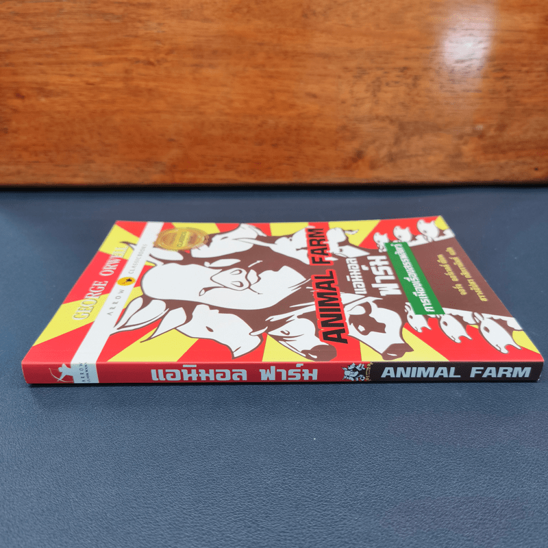 ANIMAL FARM แอนิมอล ฟาร์ม - George Orwell (จอร์จ ออร์เวลล์)
