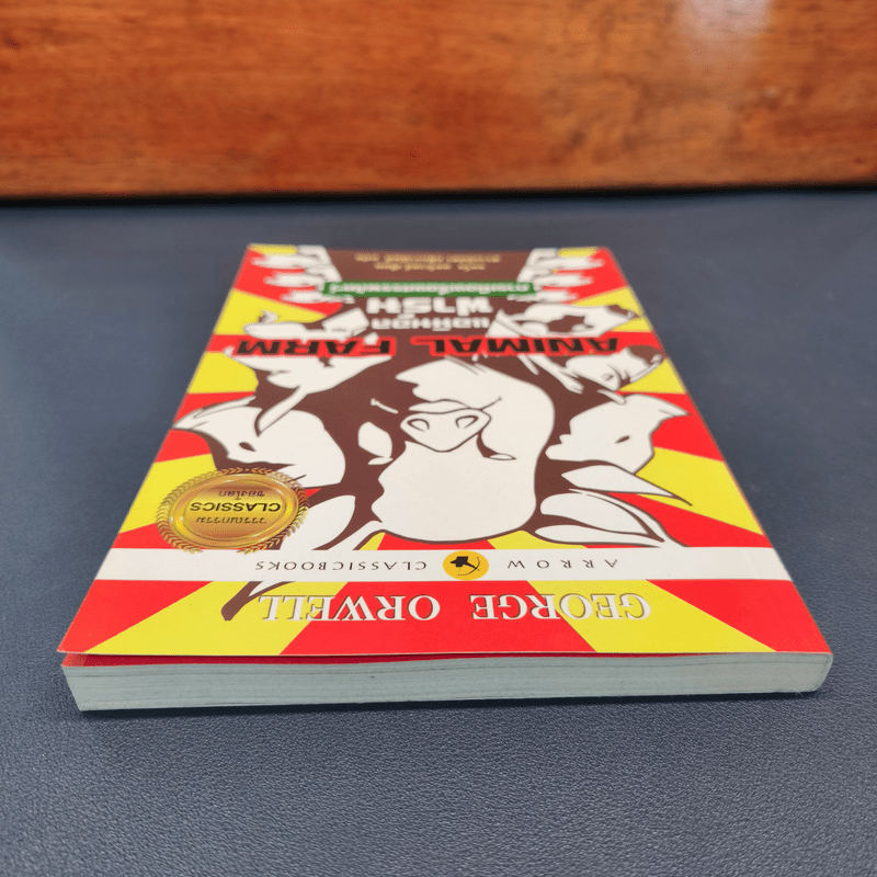 ANIMAL FARM แอนิมอล ฟาร์ม - George Orwell (จอร์จ ออร์เวลล์)