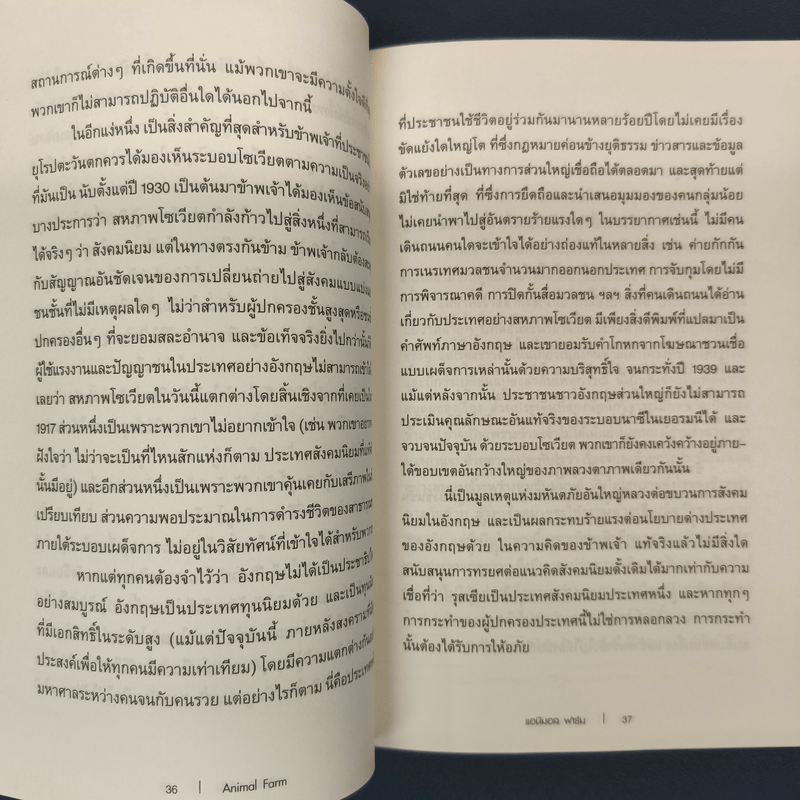 ANIMAL FARM แอนิมอล ฟาร์ม - George Orwell (จอร์จ ออร์เวลล์)