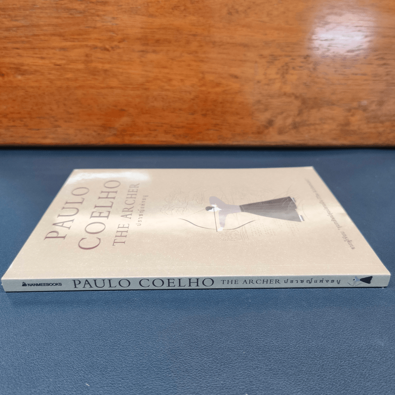 ปราชญ์แห่งธนู THE ARCHER - Paulo Coelho (เปาลู กูเวลยู)
