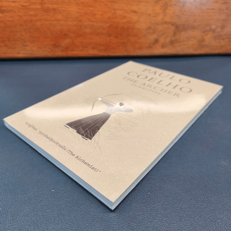 ปราชญ์แห่งธนู THE ARCHER - Paulo Coelho (เปาลู กูเวลยู)