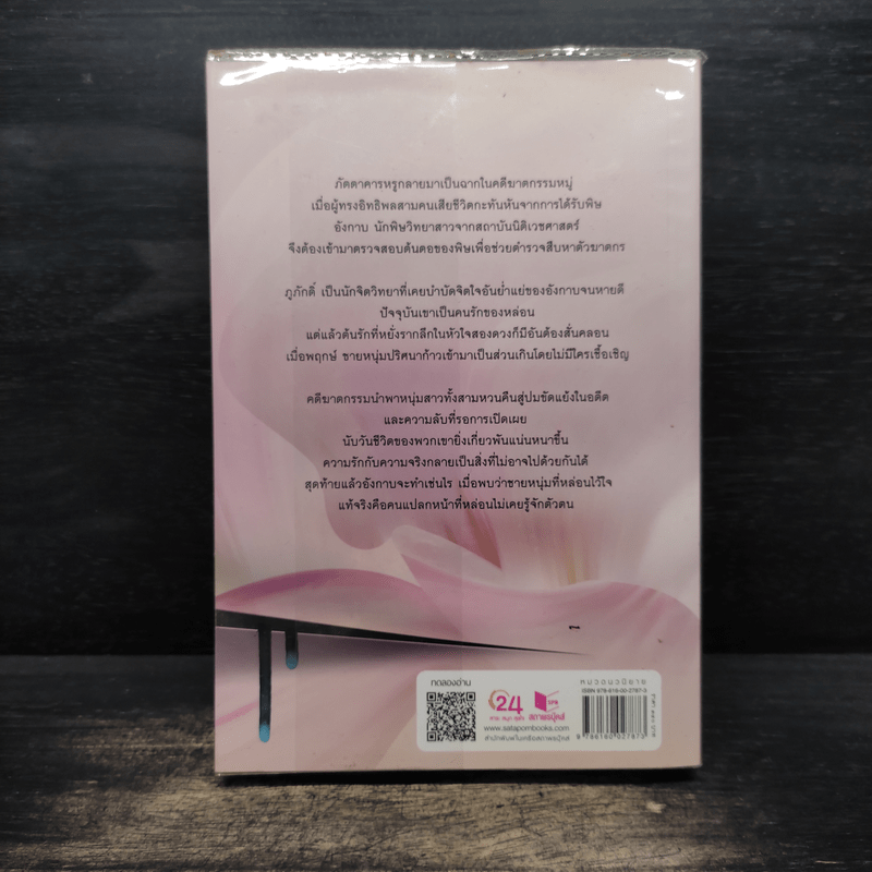 บัลลังก์พฤกษา - ศตรัศมิ์