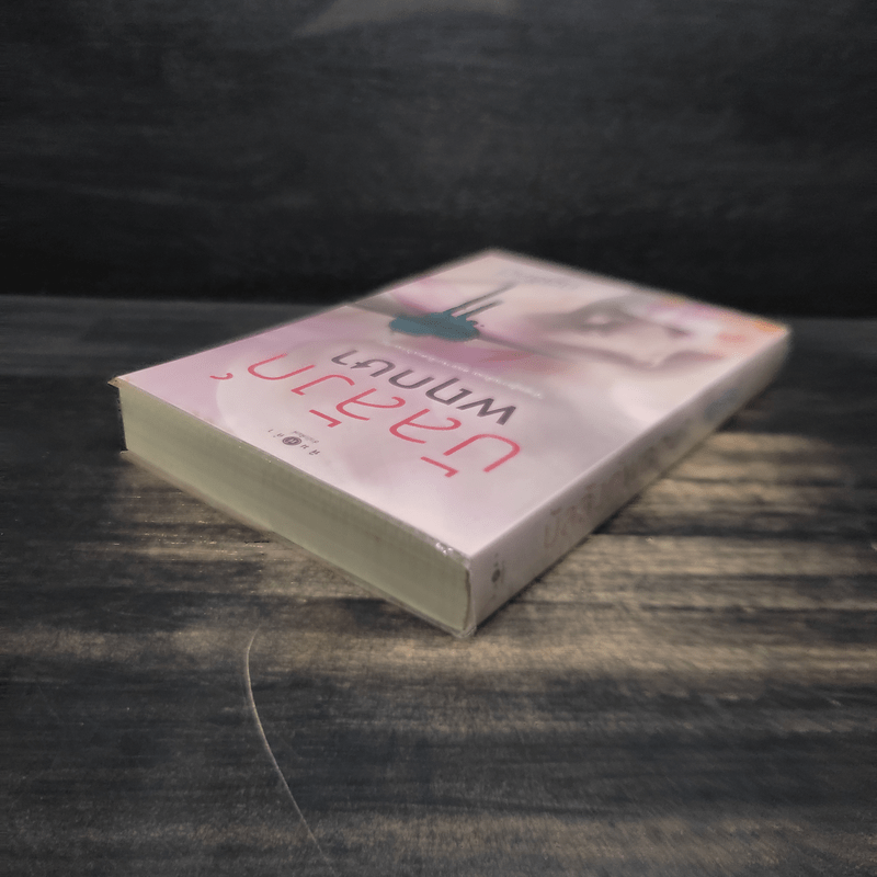 บัลลังก์พฤกษา - ศตรัศมิ์