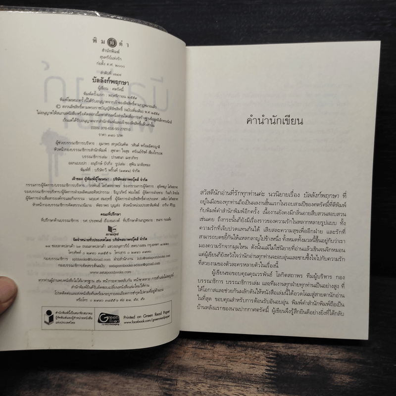 บัลลังก์พฤกษา - ศตรัศมิ์