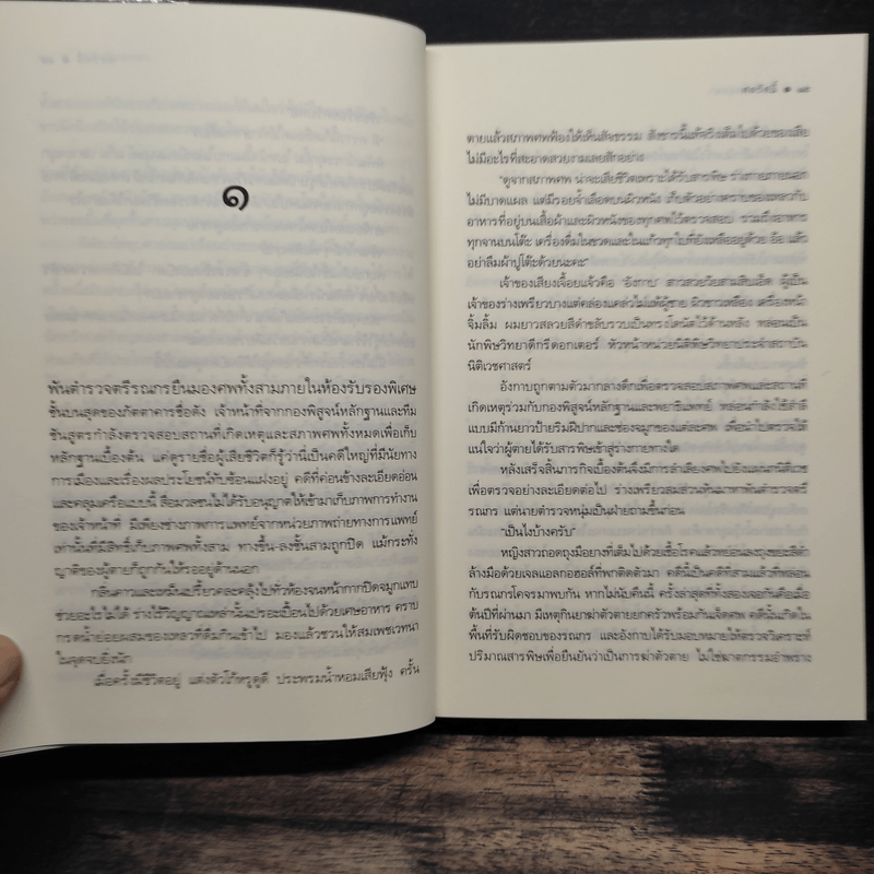 บัลลังก์พฤกษา - ศตรัศมิ์