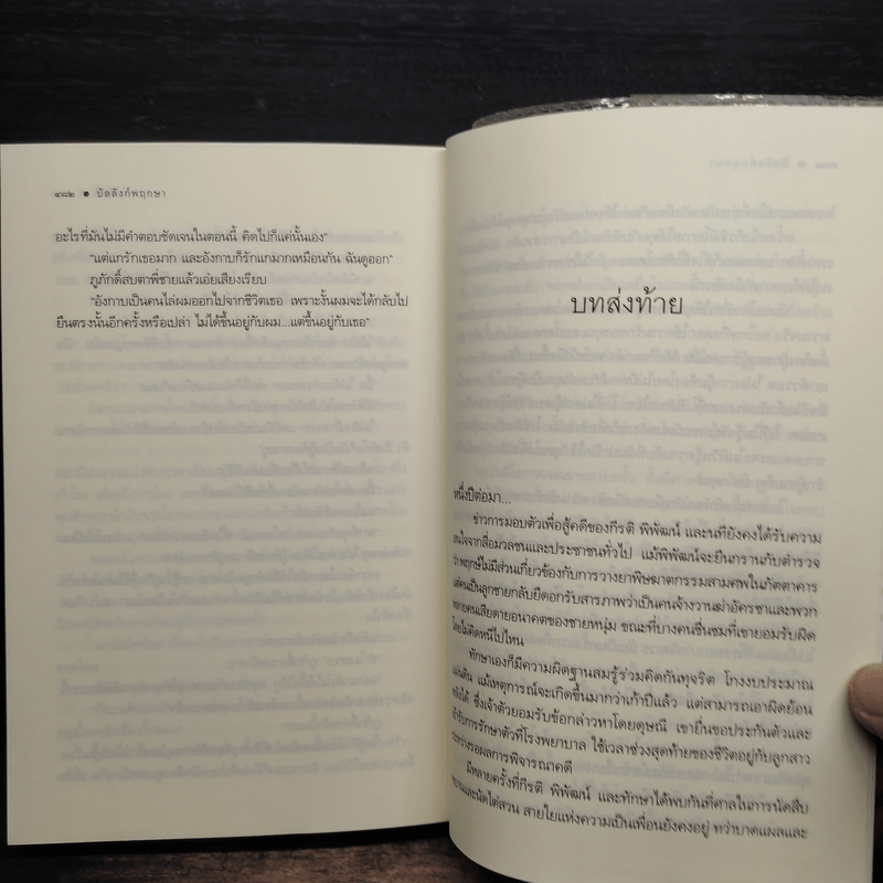 บัลลังก์พฤกษา - ศตรัศมิ์