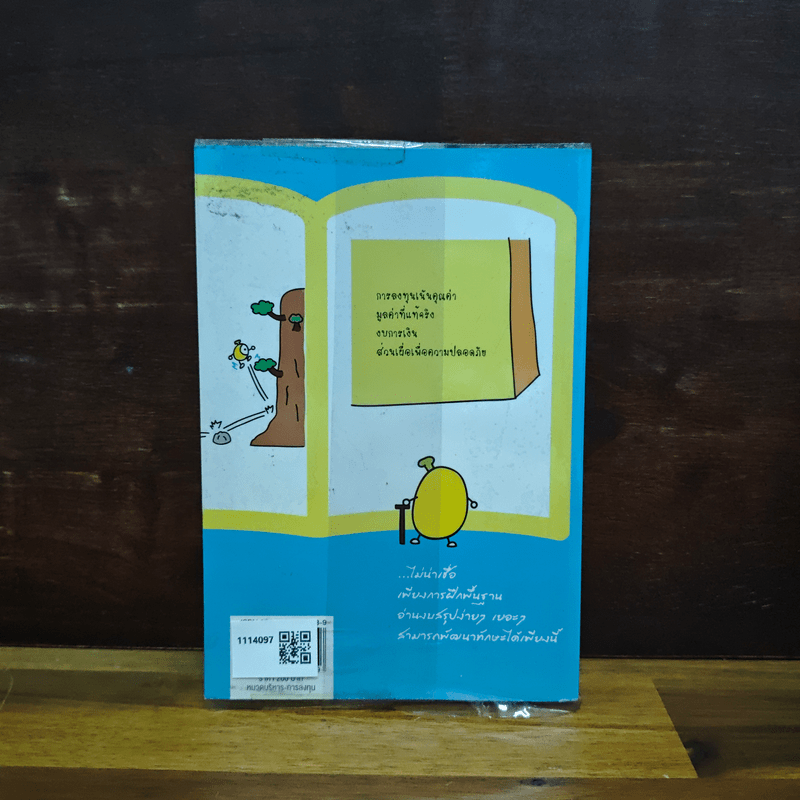 วิธีอ่านงบการเงิน สำหรับลงทุนในหุ้น - TactSchool