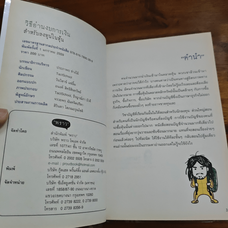 วิธีอ่านงบการเงิน สำหรับลงทุนในหุ้น - TactSchool