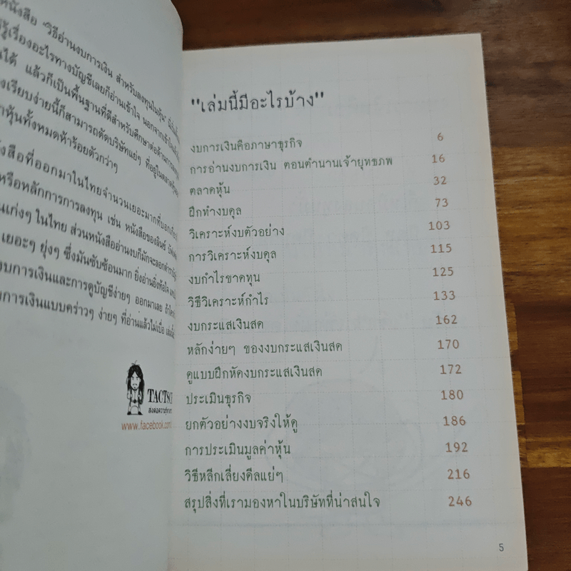 วิธีอ่านงบการเงิน สำหรับลงทุนในหุ้น - TactSchool