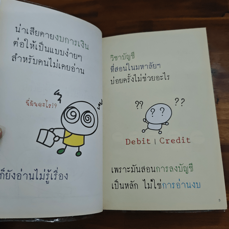 วิธีอ่านงบการเงิน สำหรับลงทุนในหุ้น - TactSchool