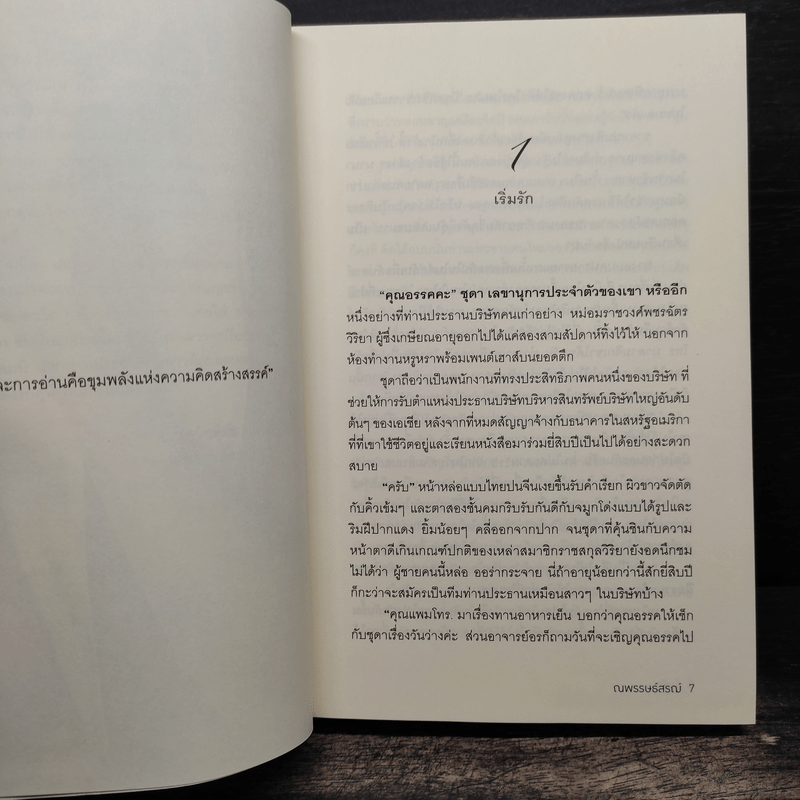 ลุ้นรัก - ณพรรษธ์สรฌ์