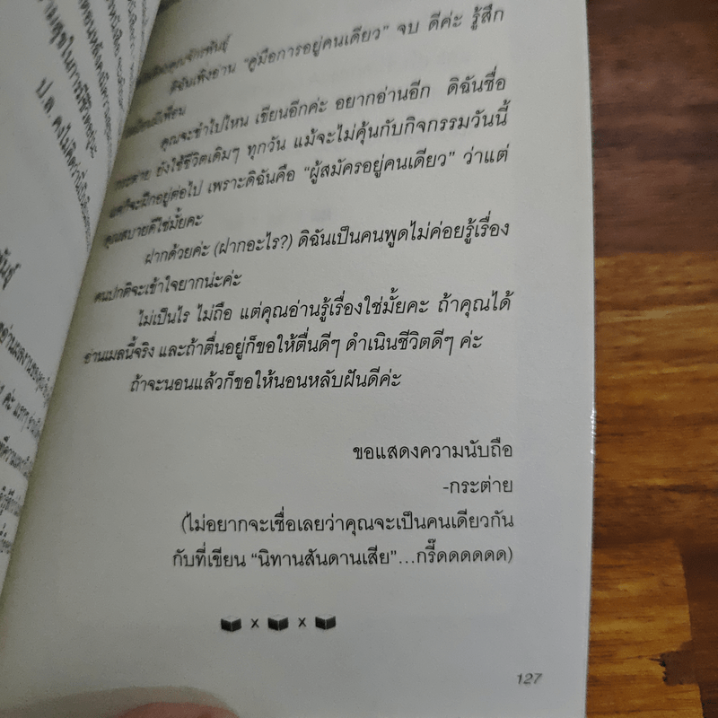 กว้างxยาวxเหงา - จักรพันธุ์ ขวัญมงคล