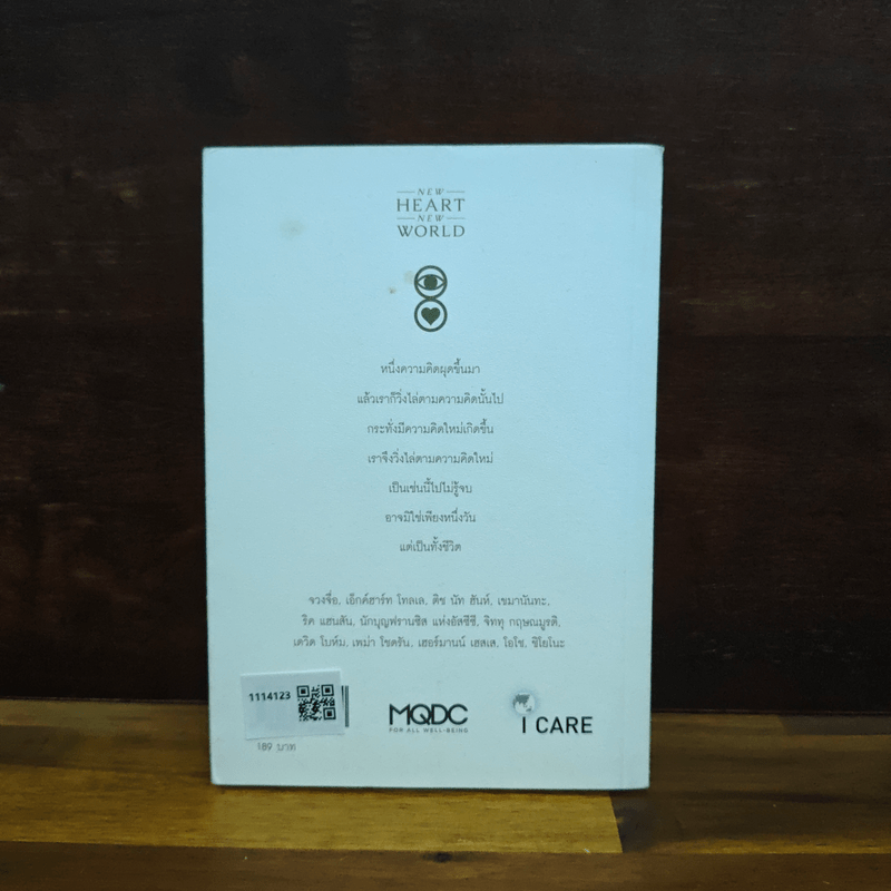 วินาทีที่เป็นอิสระ - โตมร ศุขปรีชา, นิ้วกลม