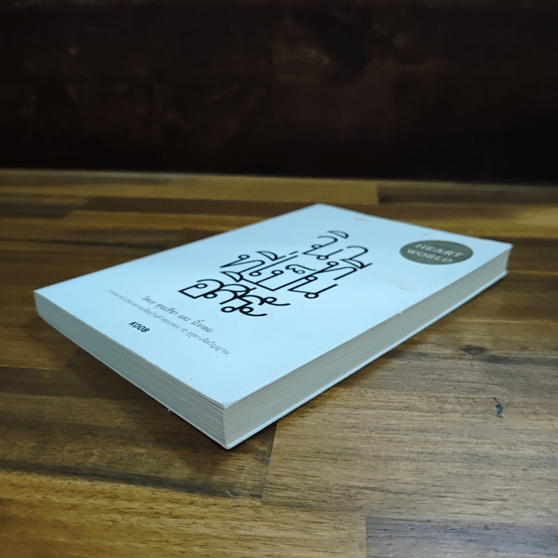 วินาทีที่เป็นอิสระ - โตมร ศุขปรีชา, นิ้วกลม