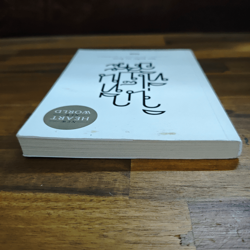 วินาทีที่เป็นอิสระ - โตมร ศุขปรีชา, นิ้วกลม
