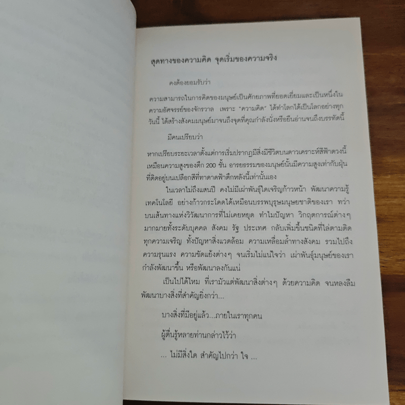 วินาทีที่เป็นอิสระ - โตมร ศุขปรีชา, นิ้วกลม