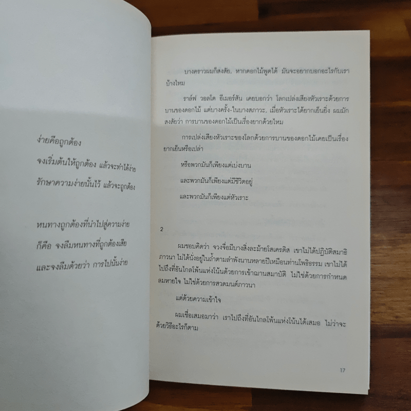 วินาทีที่เป็นอิสระ - โตมร ศุขปรีชา, นิ้วกลม