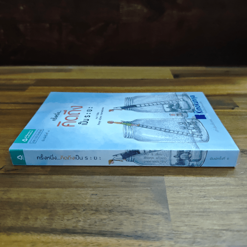 ครั้งหนึ่งคิดถึงเป็นระยะ - เจน จิ