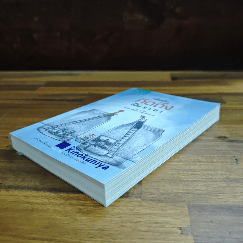 ครั้งหนึ่งคิดถึงเป็นระยะ - เจน จิ