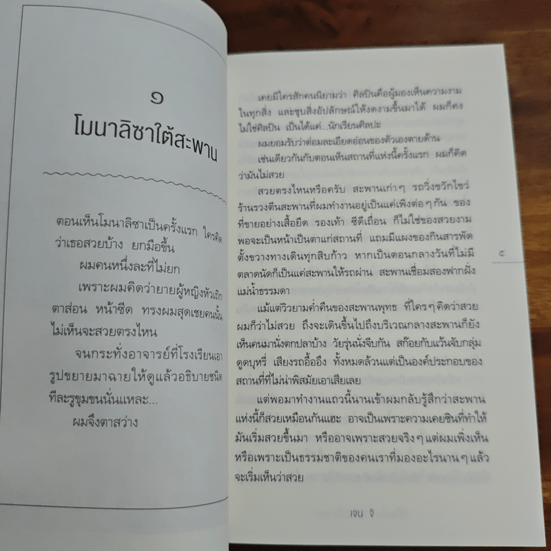 ครั้งหนึ่งคิดถึงเป็นระยะ - เจน จิ