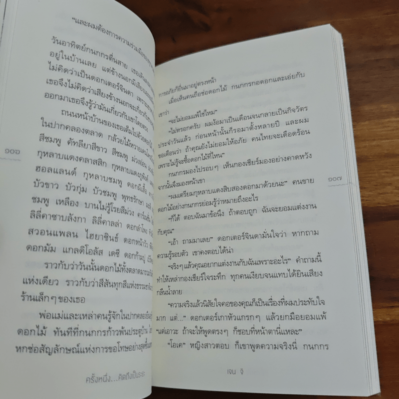 ครั้งหนึ่งคิดถึงเป็นระยะ - เจน จิ