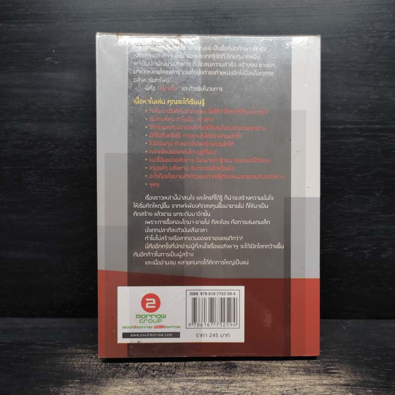 ลงทุนอสังหาฯต้องกล้าคิดใหญ่ - เลิศมงคล วราเวณุชย์