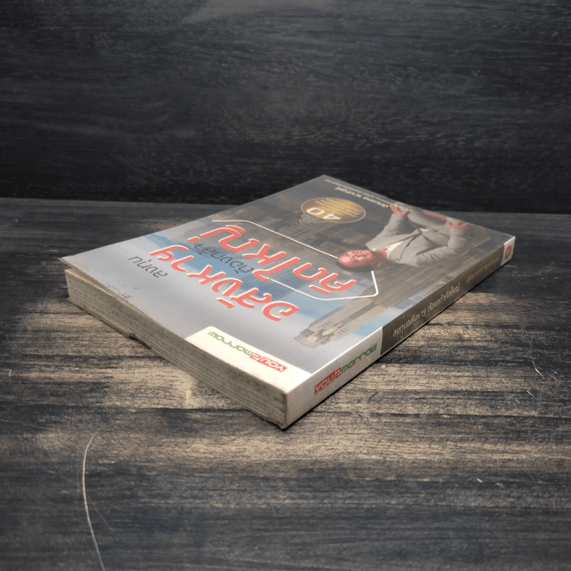 ลงทุนอสังหาฯต้องกล้าคิดใหญ่ - เลิศมงคล วราเวณุชย์