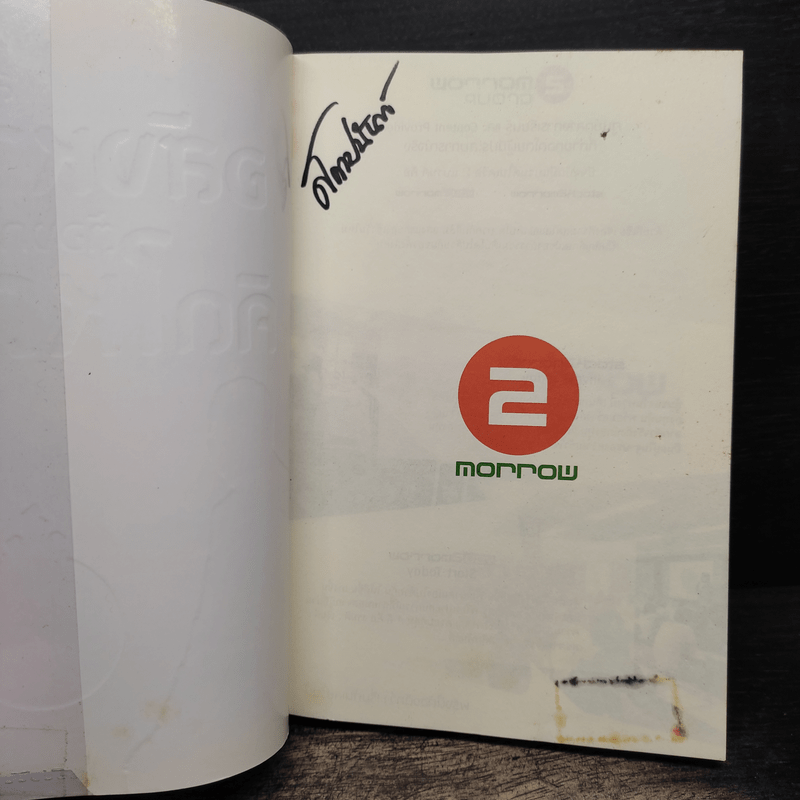 ลงทุนอสังหาฯต้องกล้าคิดใหญ่ - เลิศมงคล วราเวณุชย์