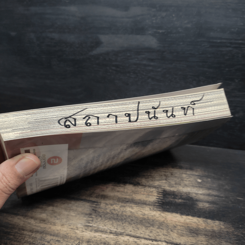 ลงทุนอสังหาฯต้องกล้าคิดใหญ่ - เลิศมงคล วราเวณุชย์