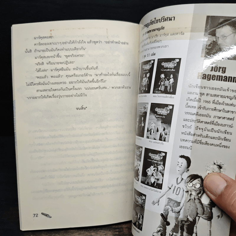 สามสหายผจญภัย เล่ม 10 ตอน ปริศนาโรคประหลาด - Jorg Hagemann