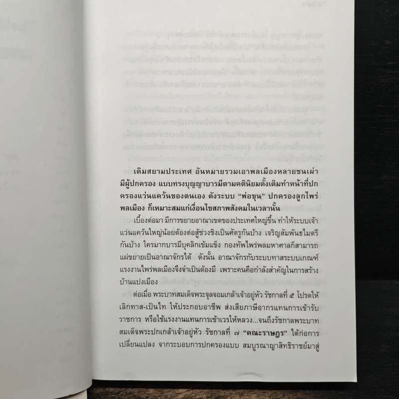 บันทึกพฤษภา 2535 - ไศล ภูลี้