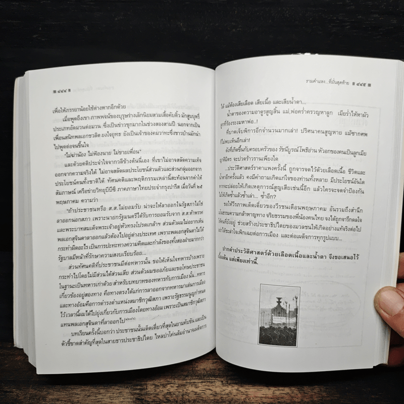 บันทึกพฤษภา 2535 - ไศล ภูลี้