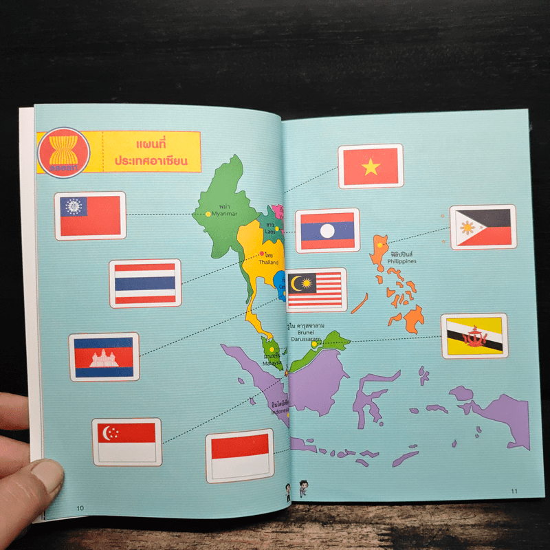 อาเซียนรวมใจ (ฉบับการ์ตูน) - อนันต์ ประภาโส