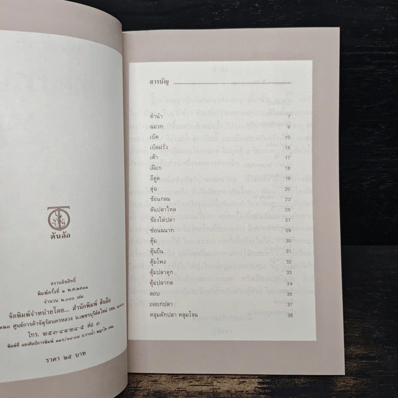 สารคดีชาวน้ำ เครื่องมือชาวประมง - สาหร่ายทะเล