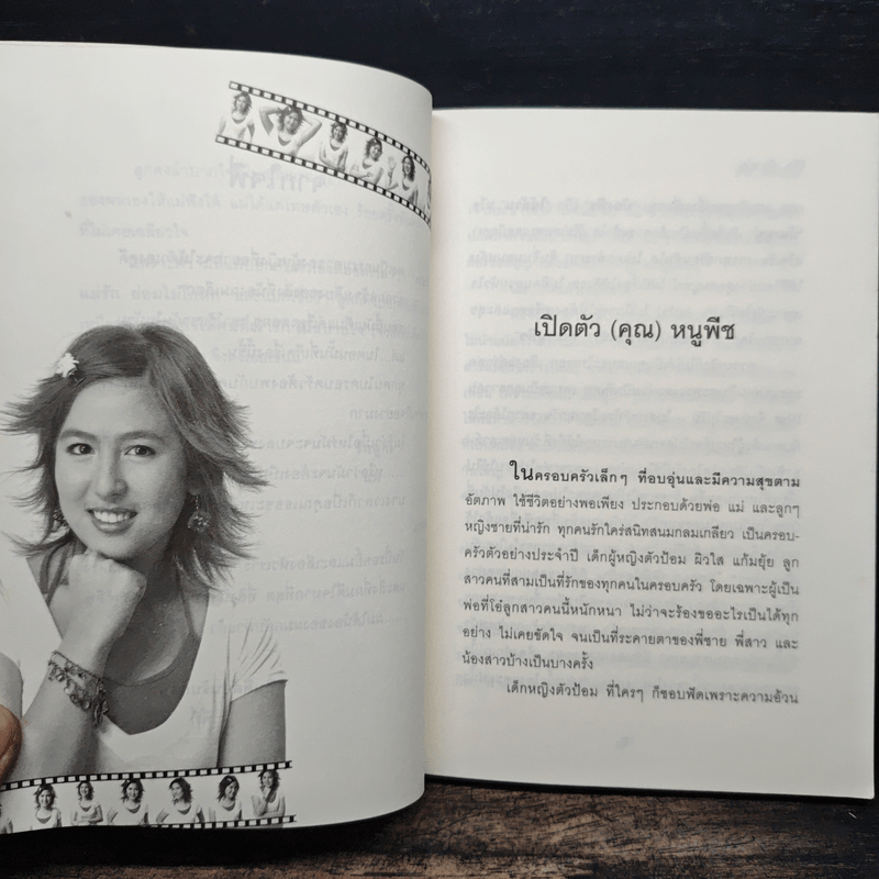 น้ำหนักชีวิตที่หายไป - ศศิตา สมบัติเจริญ