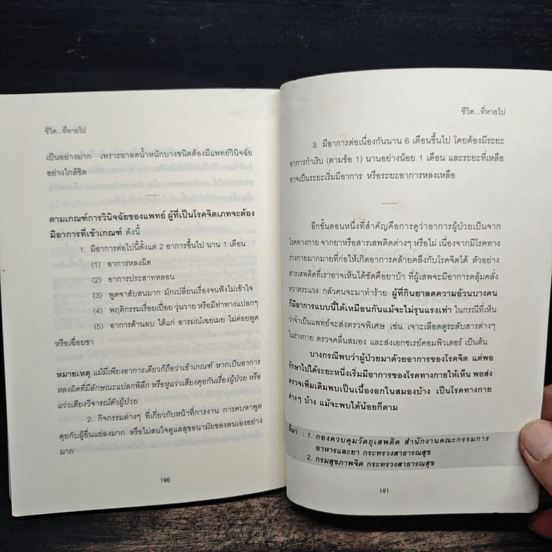 น้ำหนักชีวิตที่หายไป - ศศิตา สมบัติเจริญ