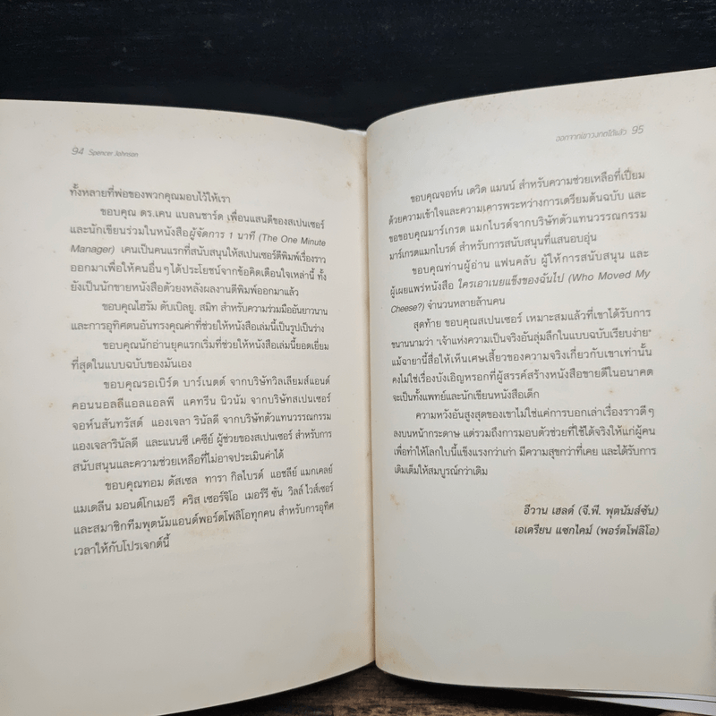 Out of the Maze ออกจากเขาวงกตได้แล้ว - Spencer Johnson