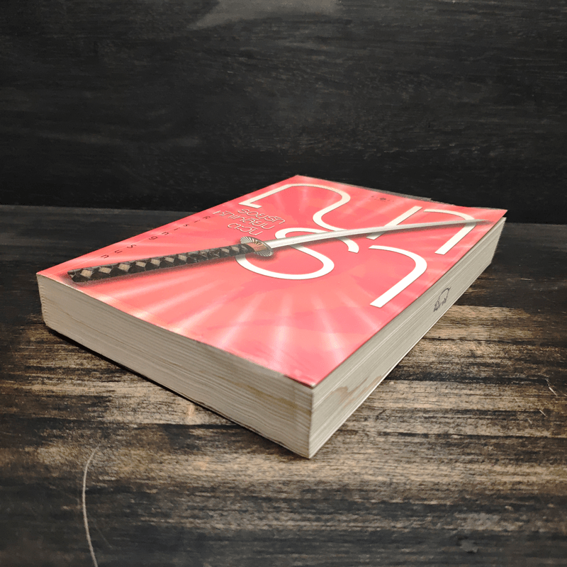 รอยรักหักเหลี่ยมตะวัน - ณารา