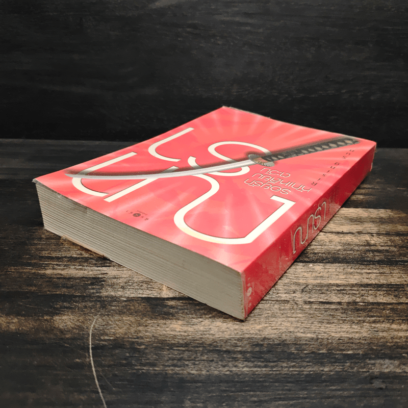 รอยรักหักเหลี่ยมตะวัน - ณารา