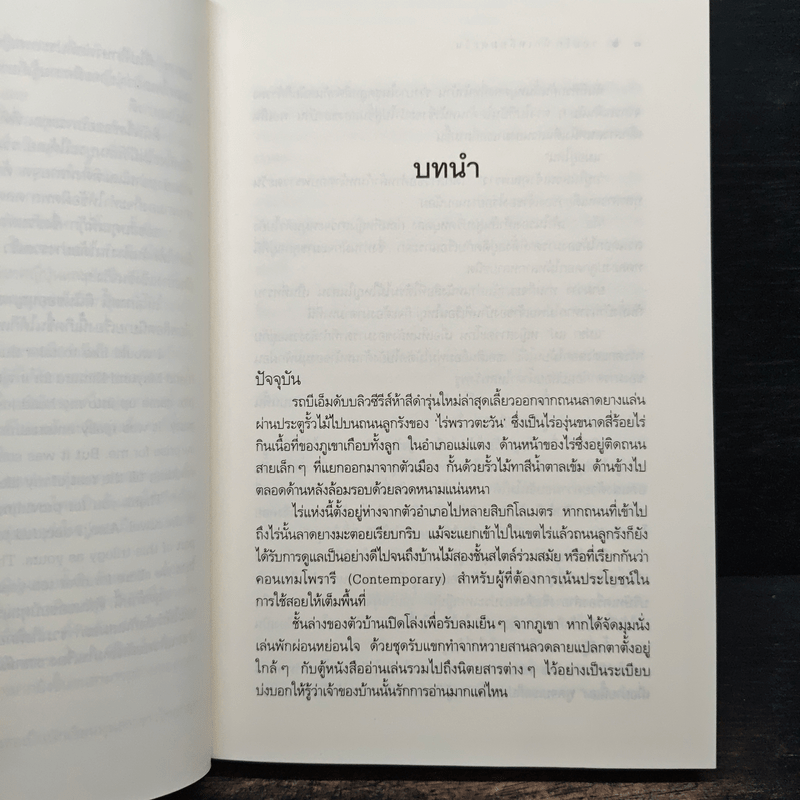 รอยรักหักเหลี่ยมตะวัน - ณารา